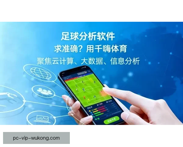 大家赢足球比分直播足打造实时数据与赛事分析平台权威服务体验